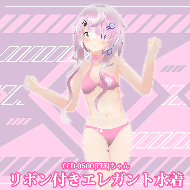 CCD-0500[FEE]用「リボン付きエレガント水着」【スキニング済み】
