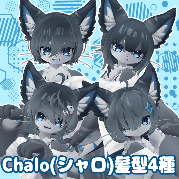 Chalo(シャロ)髪型4種