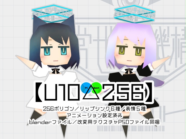 【U10 256】ver.1.2.1 - KinderGarten21／常世界機構 - BOOTH