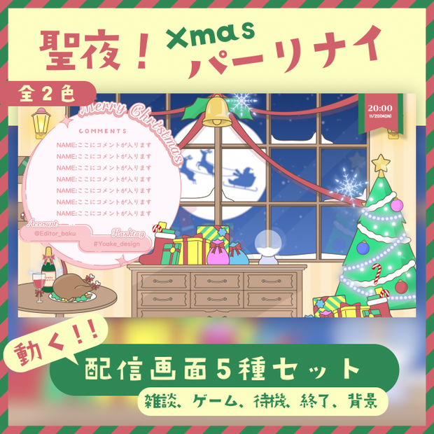 クリスマス素材集
