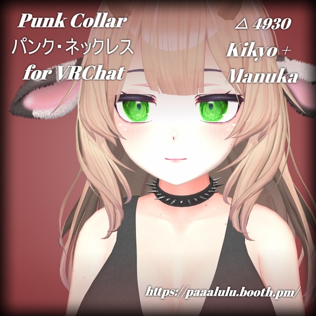 Punk Collar [Spikes] パンク・ネックレス for VRChat | Kikyo + Manuka - PaaaLULU ...