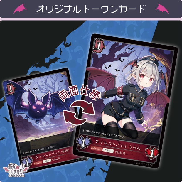 フォレストバットちゃん