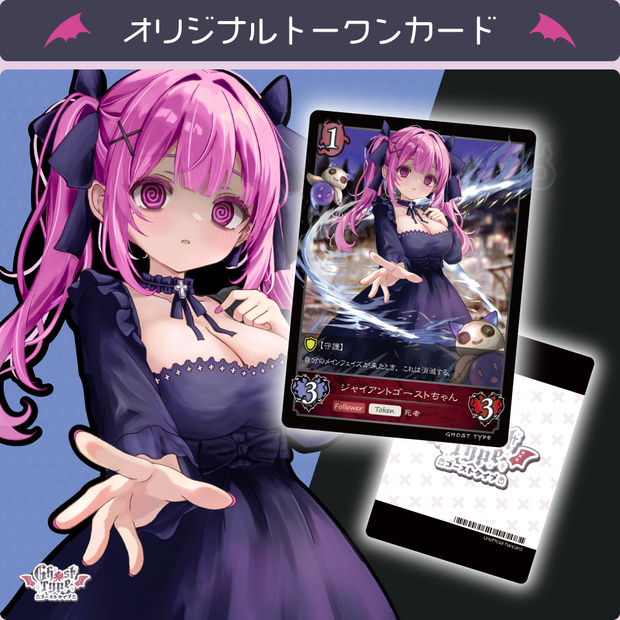 ジャイアントゴーストちゃん