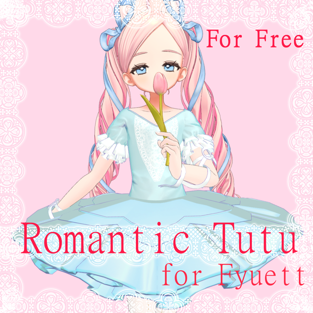 【無料】バレエチュチュ【フィユエ対応】