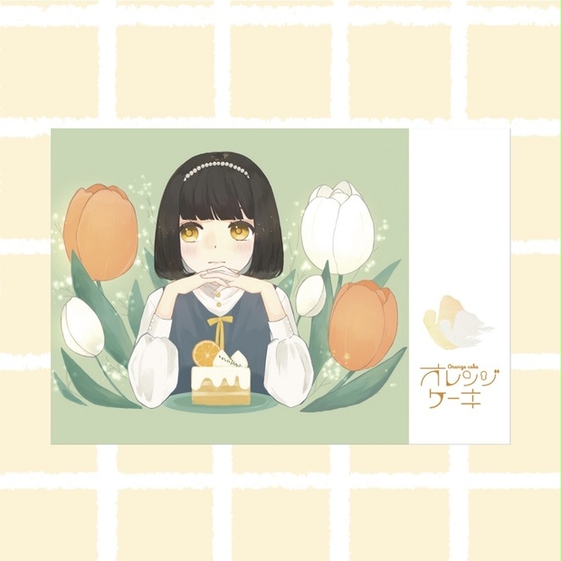 【オレンジケーキ】ポストカード