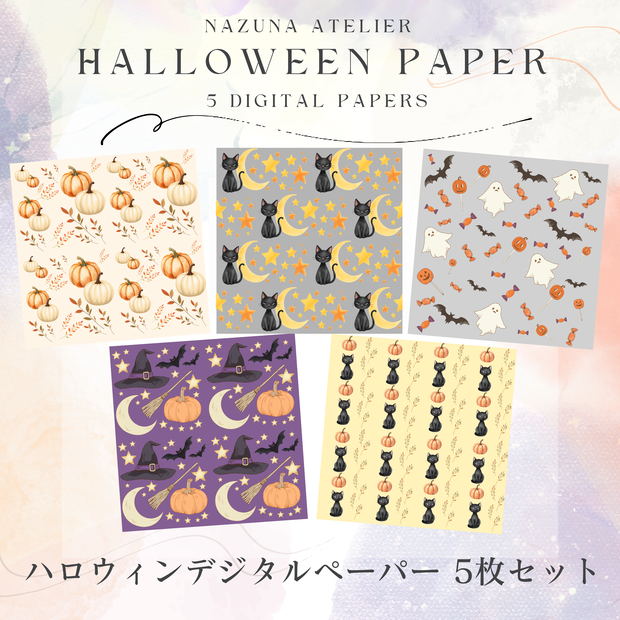 ハロウィン シームレスデジタルペーパー 5枚セット