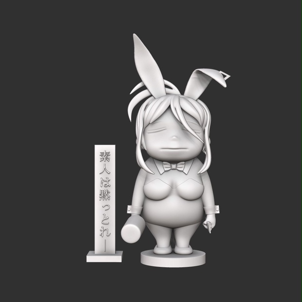 素人は黙っとれ的なショーコさんSTLデータ