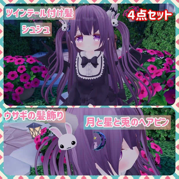 つけ髪 うさぎのリボン シュシュ 月と兎の髪飾り 4点セット【VRChat】 - みかんのはこにわ-MIKAN NO HAKONIWA- - BOOTH