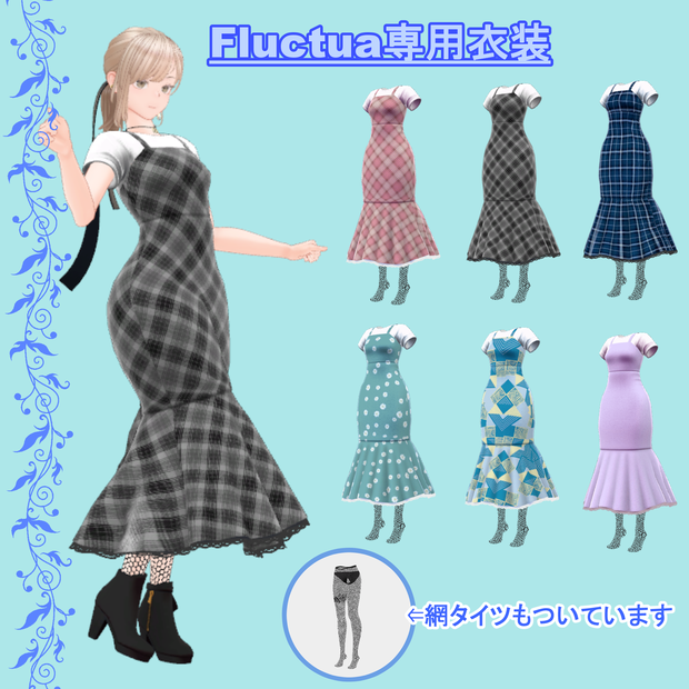Fluctua フラクチュア 衣装【VRChat想定】