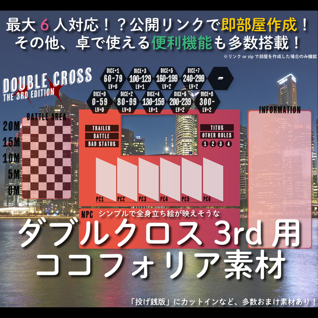 【無料】DX3/ダブルクロス3rd - マップシート【ココフォリア素材】