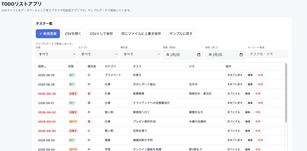 TODO LIST（TODOリスト）