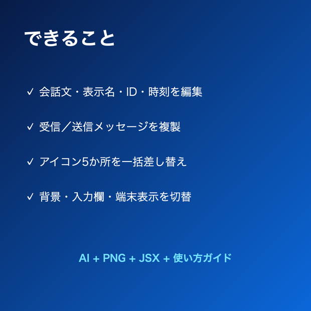 X風DM画面素材｜Illustrator編集テンプレート・縦型動画向け