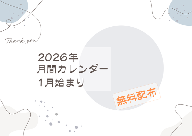 【FreeDL】2026年月間カレンダー/1月始まり/月曜始まり(ピンク)