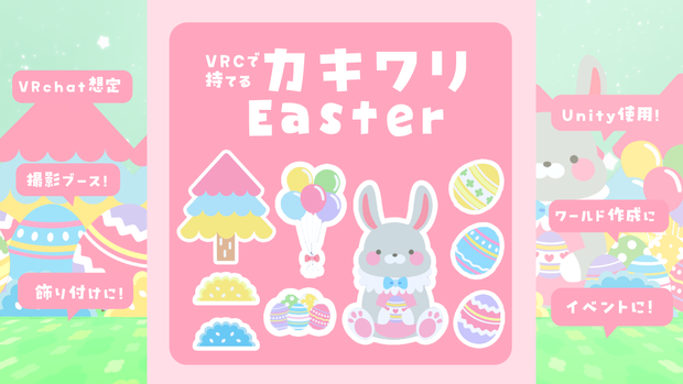 カキワリ：Easter (9点)