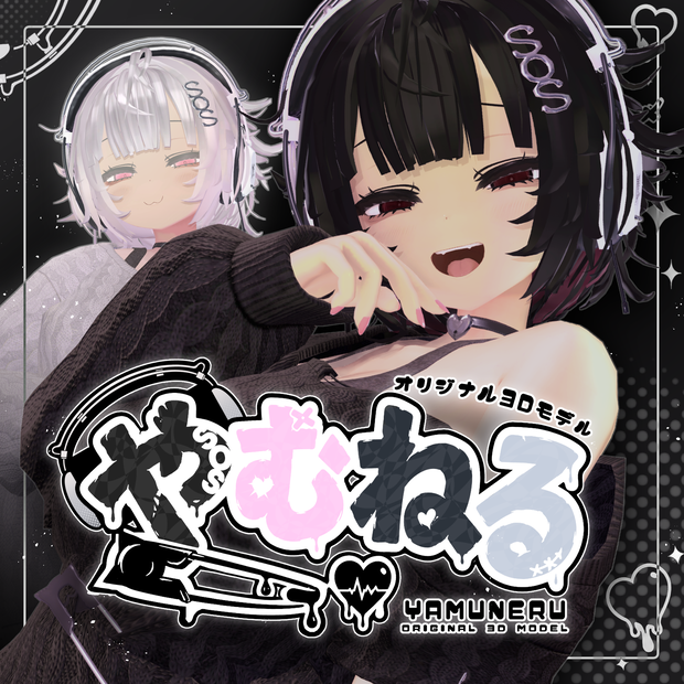 オリジナル3Dモデル「やむねる」