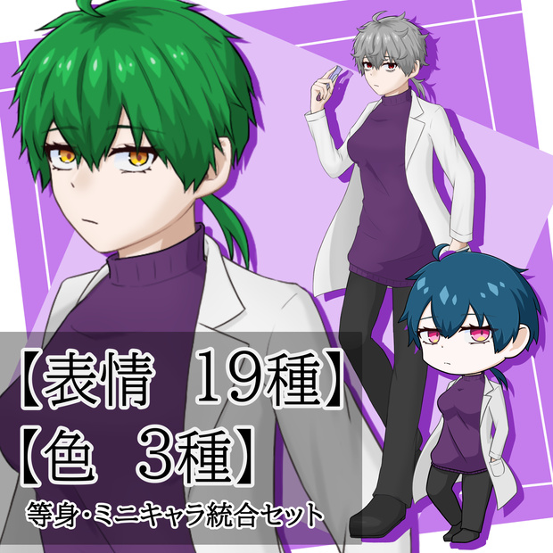 立ち絵素材　等身+ミニキャラ統合セット　No.03　白衣の女性