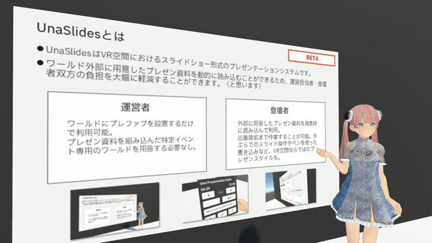 UnaSlides - VRChat向けプレゼンシステム