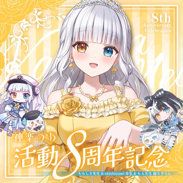 神楽めあ活動8周年記念グッズ - 神楽めあの軍艦屋敷 - BOOTH
