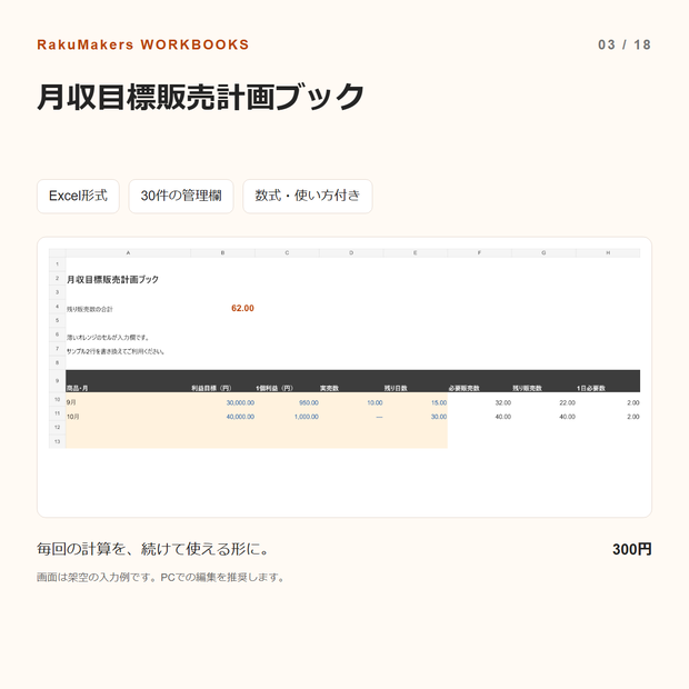 月収目標販売計画ブック
