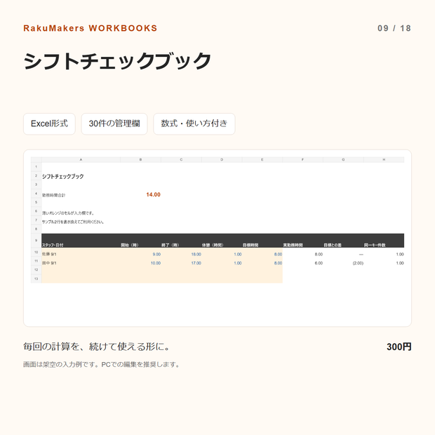 シフトチェックブック