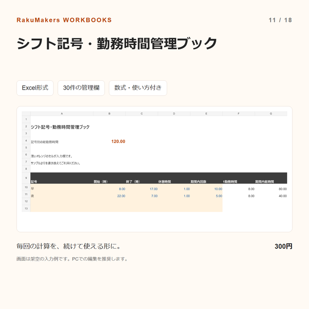 シフト記号・勤務時間管理ブック