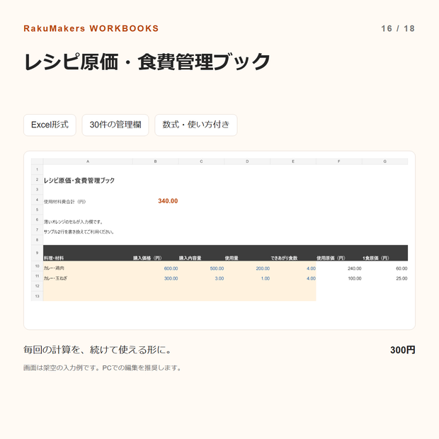 レシピ原価・食費管理ブック