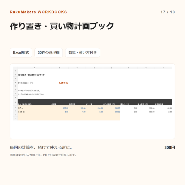 作り置き・買い物計画ブック