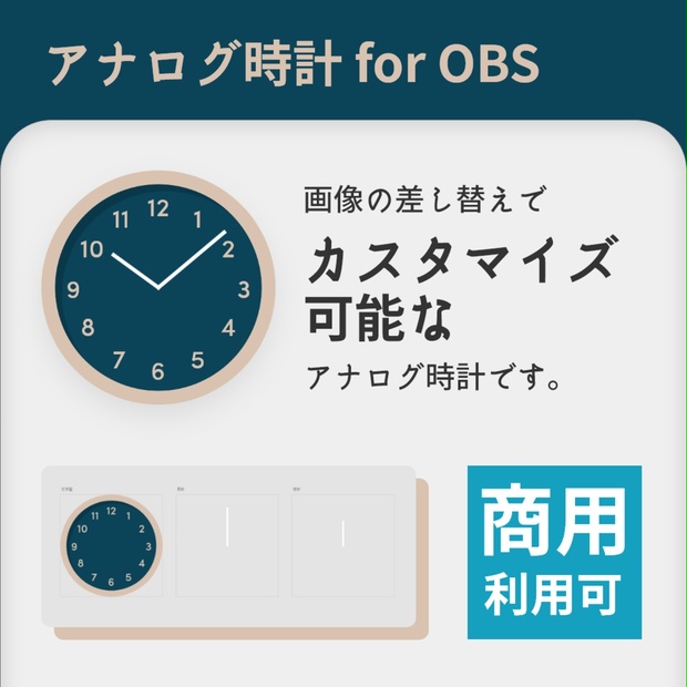 アナログ時計 For Obs まっさんの地下室 Booth