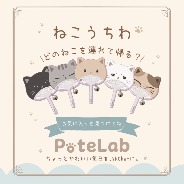 ねこうちわ