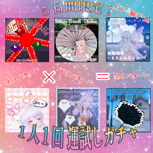 【５日間限定】一人一回のみ！期間限定ガチャ！【６/２５まで】