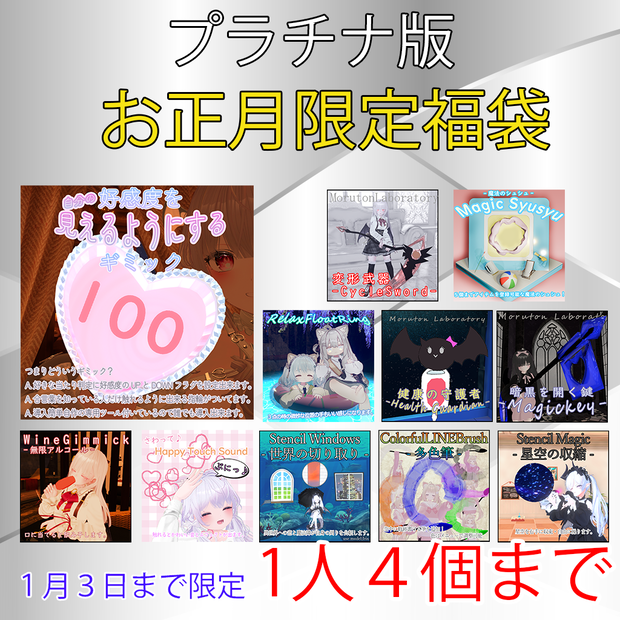 【期間限定】プラチナお正月福袋【１人4個まで】