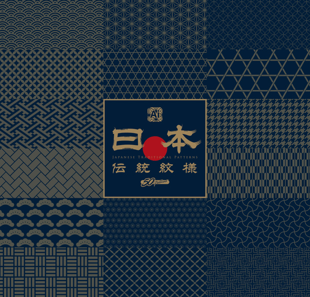 【デザイン素材】和柄パターンセット50種 ai
