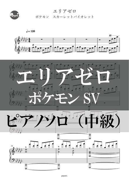 ポケモンsv エリアゼロ Poyori Music Booth