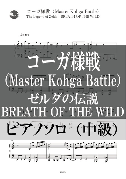 コーガ様戦［Master Kohga Battle］ - poyori_music - BOOTH