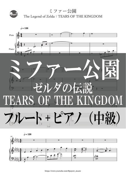 The Legend of Zelda：TEARS OF THE KINGDOM】ミファー公園