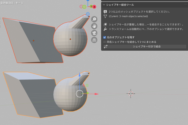 Blender向けAddon 「シェイプキー結合ツール/shapekey_merge_joiner」