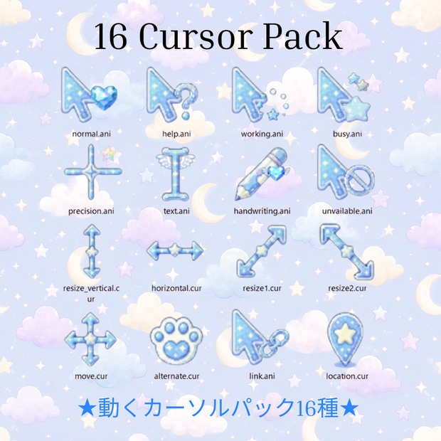 【動くカーソル】Sleepy Sky Cursor Pack【先行販売】