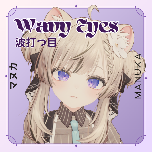 Wavy Eyes - For Manuka (15 colors set)