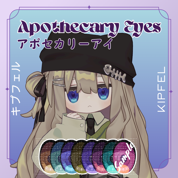 Apothecary Eyes - For Kipfel キプフェル (8 colors set)