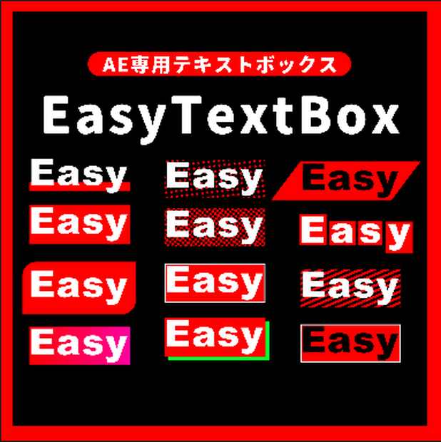 【AE専用】かんたんテキストボックス生成プラグイン EasyTextBox 