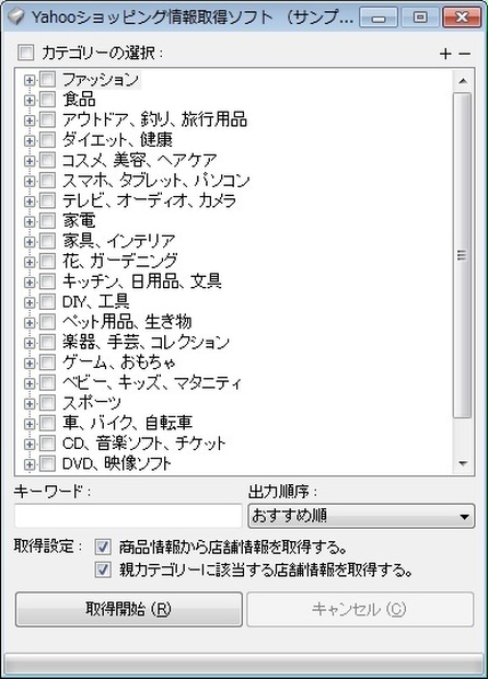 Yahooストア情報取得ソフト（体験版）