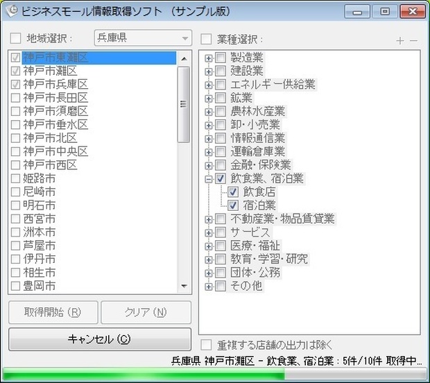 ビジネスモール情報取得ソフト（体験版）