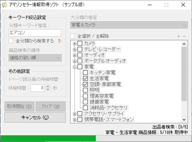 アマゾンセラー情報取得ソフト（体験版）