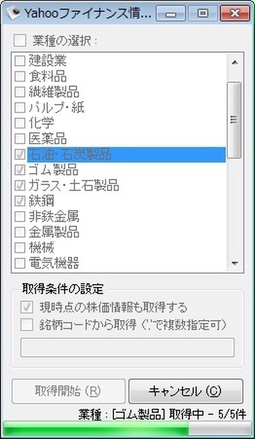 Yahooファイナンス情報取得ソフト（体験版）