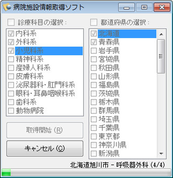 病院施設情報取得ソフト（体験版）