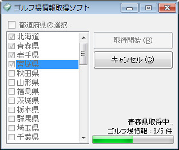 ゴルフ場情報取得ソフト（体験版）