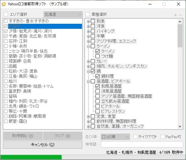 Yahooロコ情報取得ソフト （体験版）