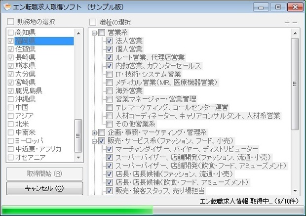 エン転職求人取得ソフト（体験版）