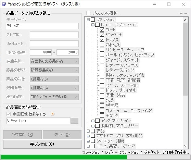 Yahooショッピング商品取得ソフト（体験版）