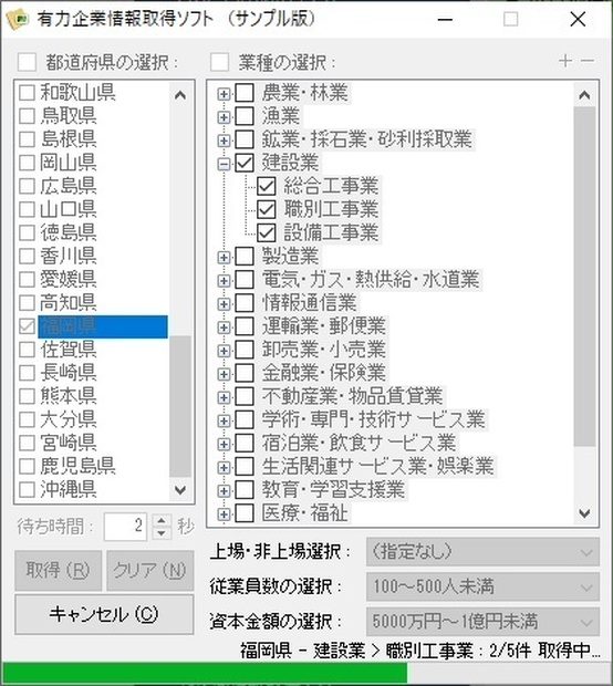 有力企業情報取得ソフト（体験版）